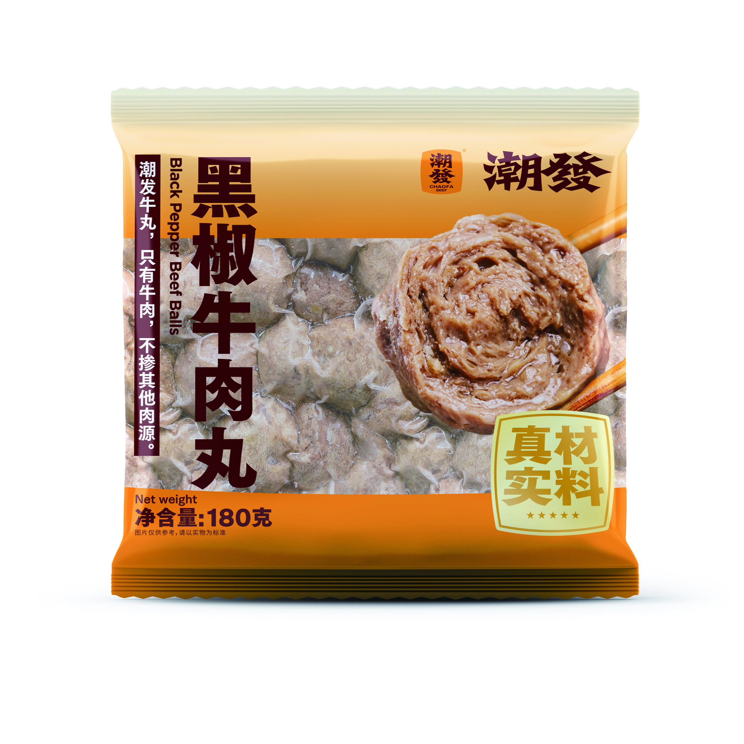 河源牛肉丸